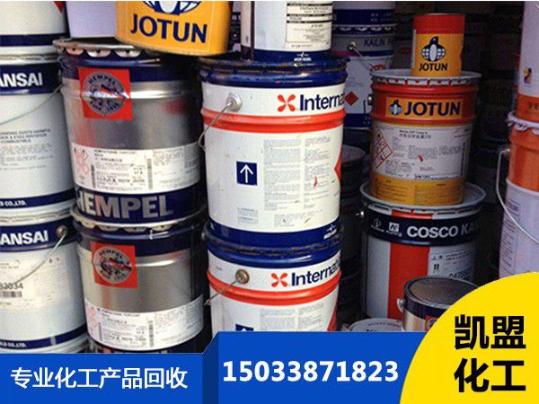 揚州高郵回收油漆