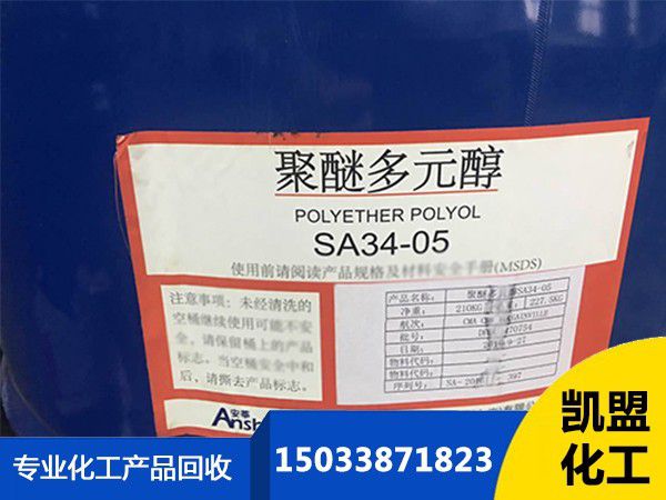 揚州高郵回收聚謎多元醇