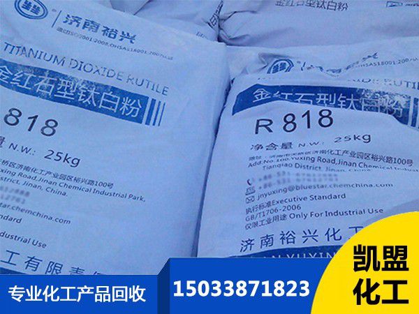 回收鈦白粉