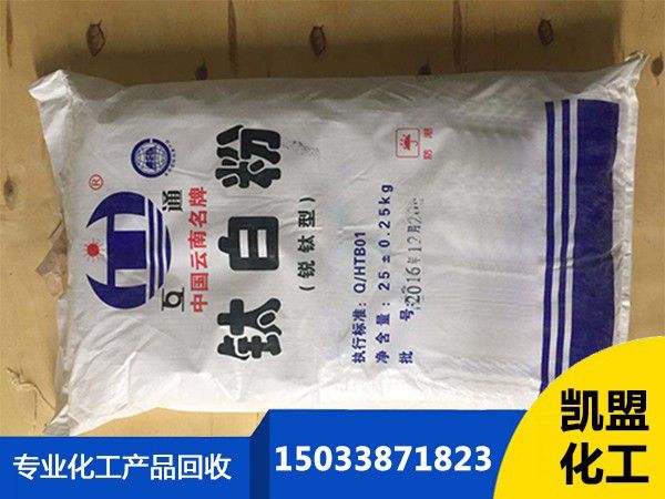 回收鈦白粉